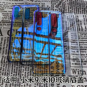 适用于 小米9后盖玻璃 小米10pro电池盖手机后盖 小米10至尊版后盖 小米9探索版透明后盖 小米10后盖后屏魔改
