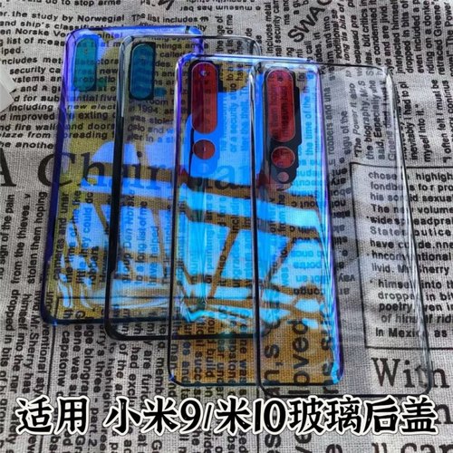 伯豪小米9/小米10手机玻璃电池盖