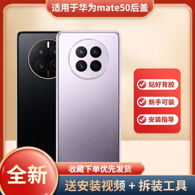 适用于华为Mate50手机后盖