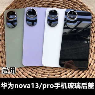 适用于 华为nova13手机后盖替换原玻璃后盖 华为nova13pro后盖电池后屏 华为MLA-NX9 MLA-AN00手机玻璃后盖
