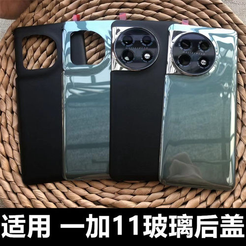 伯豪手机后盖一加11玻璃