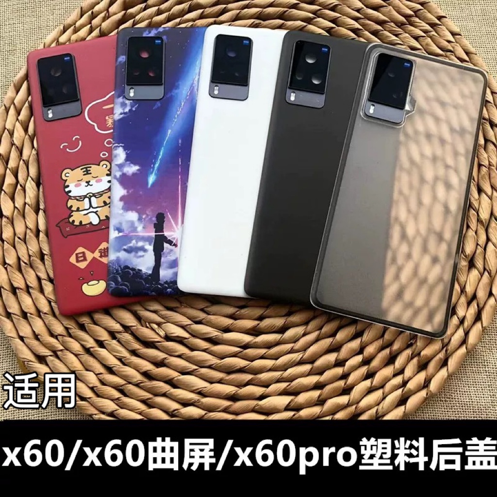 伯豪塑料防摔后盖x60/x60pro