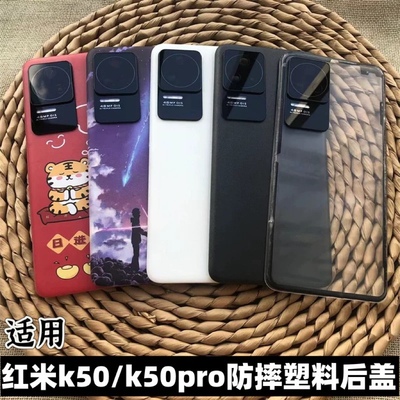 伯豪防摔后盖红米k50/k50pro塑料