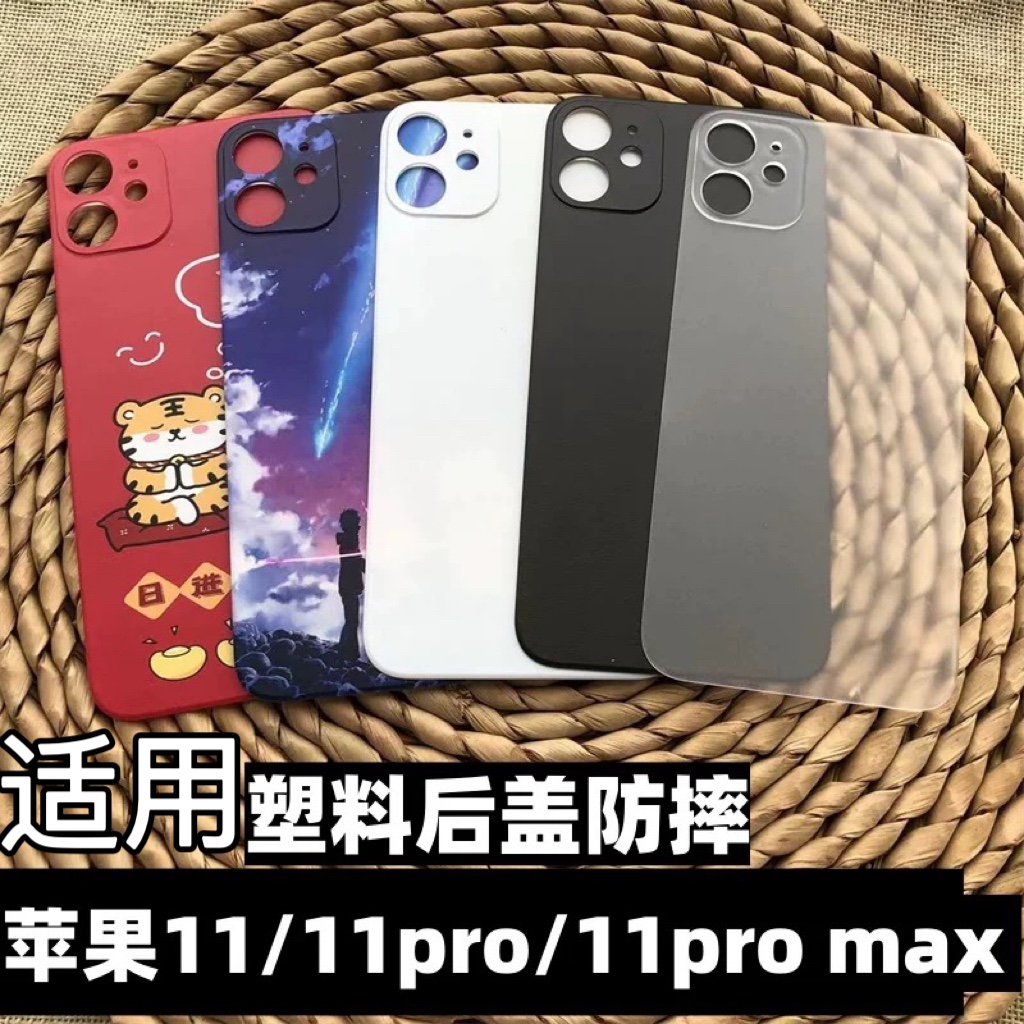 伯豪塑料后盖苹果11pro/12promax