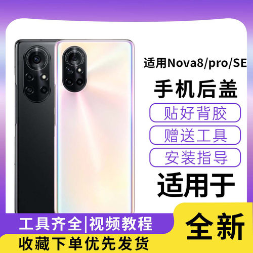 适用华为nova8/8pro/8se玻璃后盖
