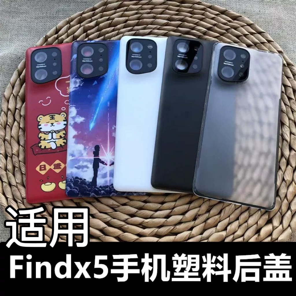 伯豪塑料防摔后盖oppoFindx5