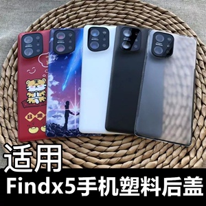 适用于 oppo Findx5手机后盖塑料防摔后屏find x5后盖替换原玻璃后盖后壳后屏框 Find x5手机后盖透明魔改