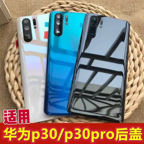 适用华为p30玻璃后盖背壳plus
