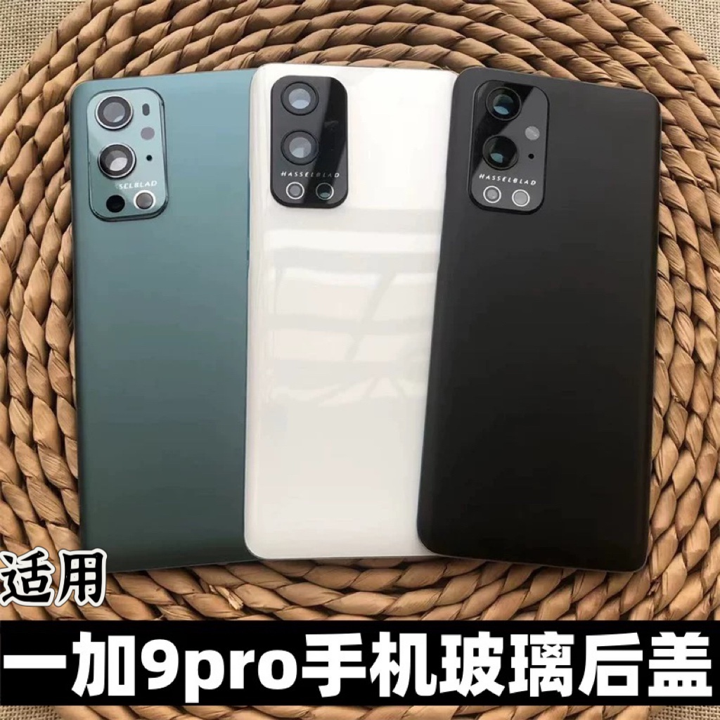 伯豪手机后盖一加9pro