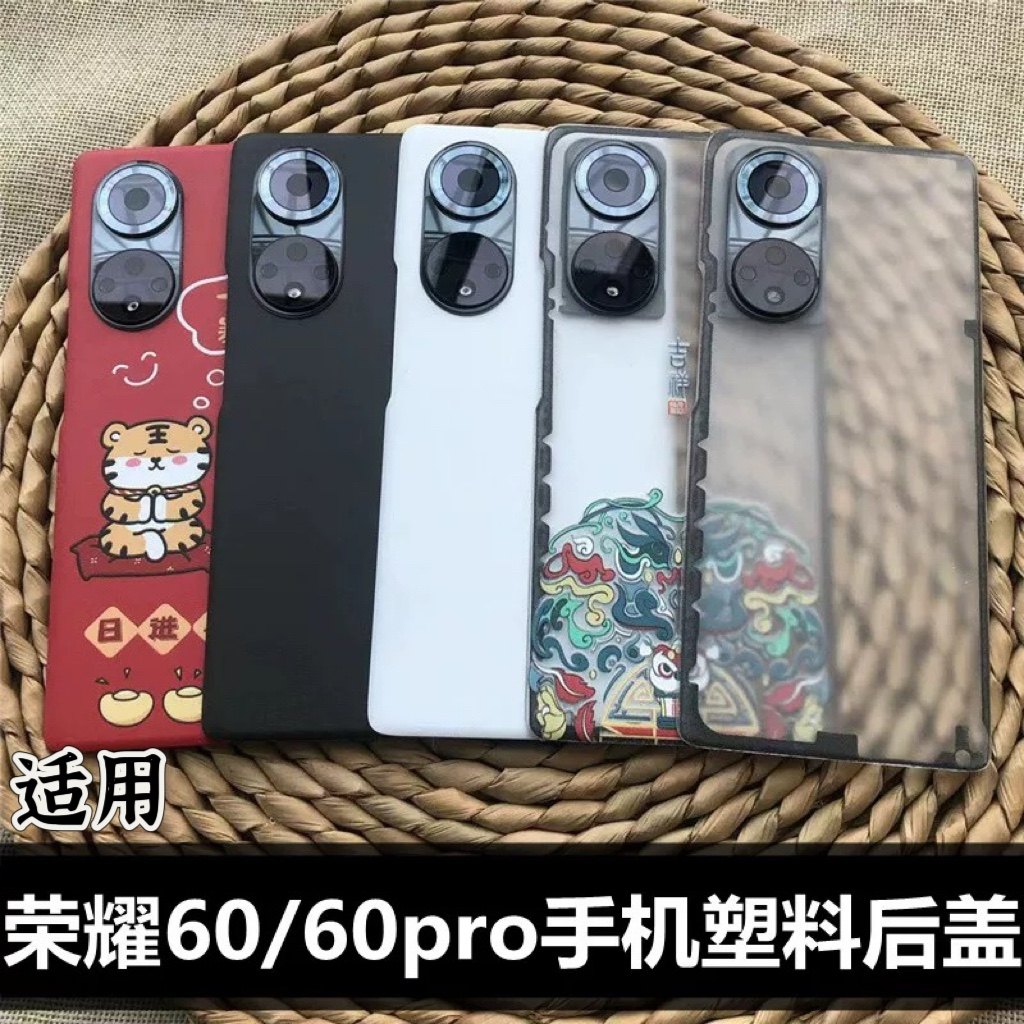 伯豪手机后盖荣耀60/60pro塑料