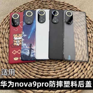 适用于 华为nova9pro后盖替换原玻璃后盖 Nova9pro手机防摔塑料后盖 华为nova9pro塑料防摔后盖电池后盖