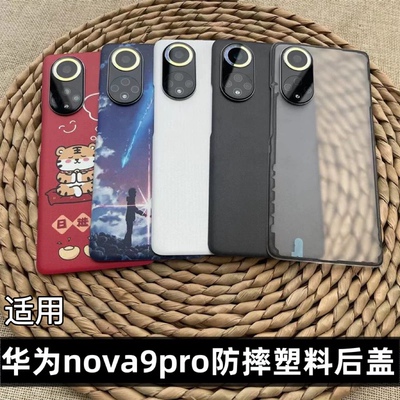 伯豪手机后盖nova9pro塑料