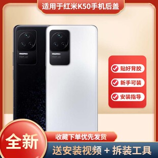 适用红米K50手机玻璃电池后盖改装后壳Redm k50电池盖后背屏外壳背板红米k50手机防摔塑料后壳电池后盖