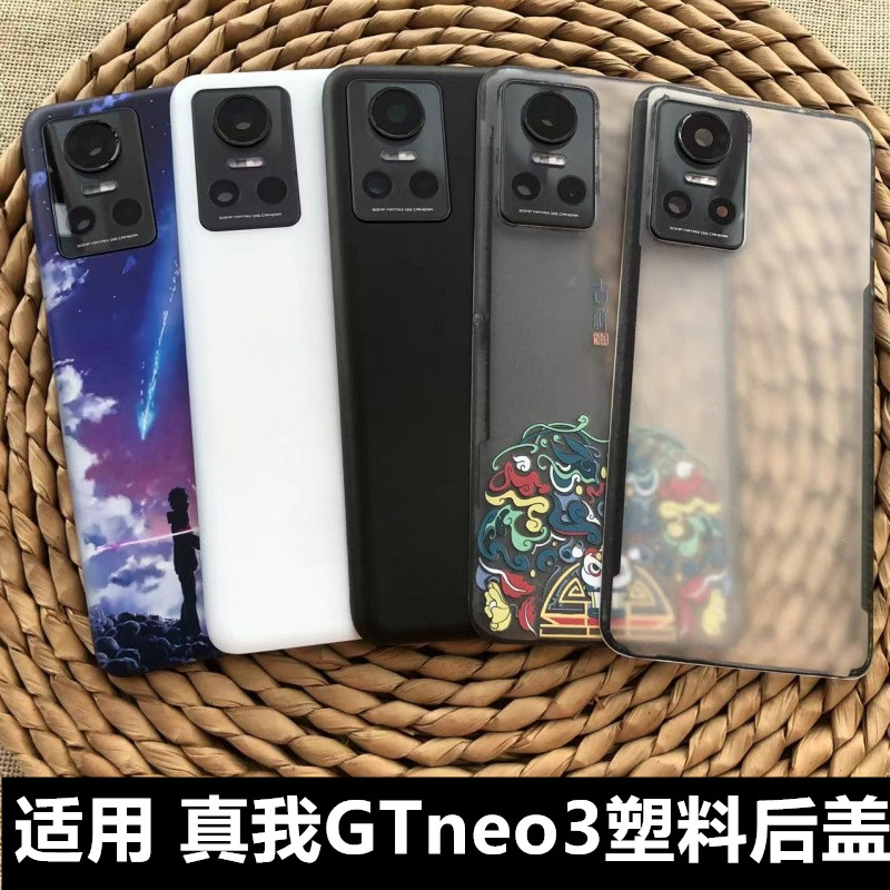 伯豪塑料后盖真我GTNeo3防摔