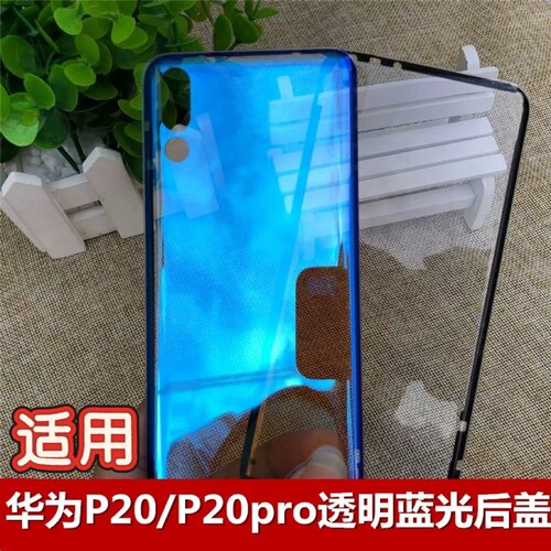 适用于华为p20p20proML后盖玻璃