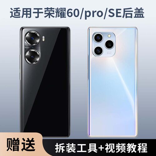 适用荣耀60/60SE/60Pro塑料后盖