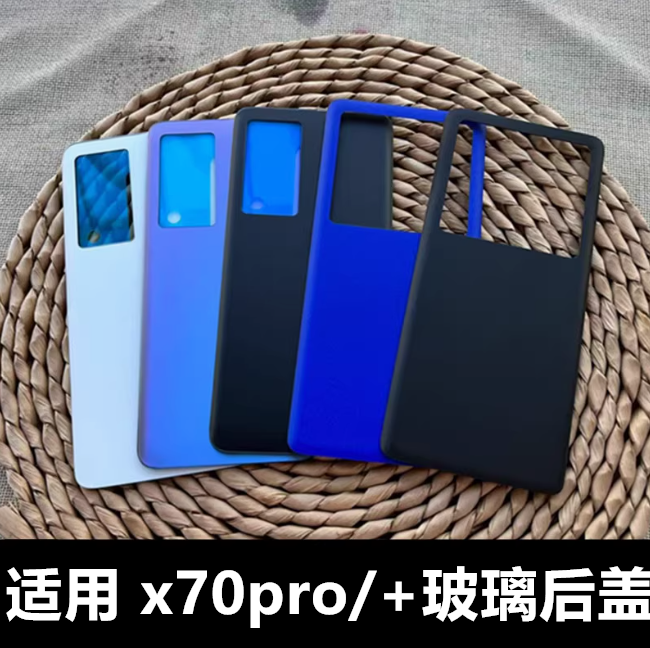 伯豪手机后盖x70/x70pro/+玻璃