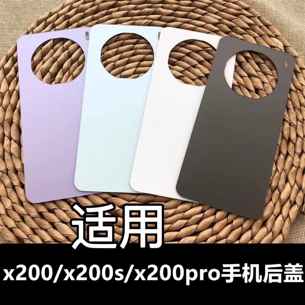 伯豪玻璃后盖x200/x200s/pro