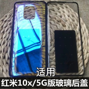 适用于 红米10x后盖玻璃红米10X5g版后盖后壳玻璃 红米10xpro后盖 Redmi 10x手机后盖后屏5g版电池后盖魔改