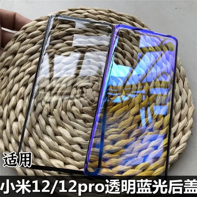 伯豪后盖小米12pro玻璃