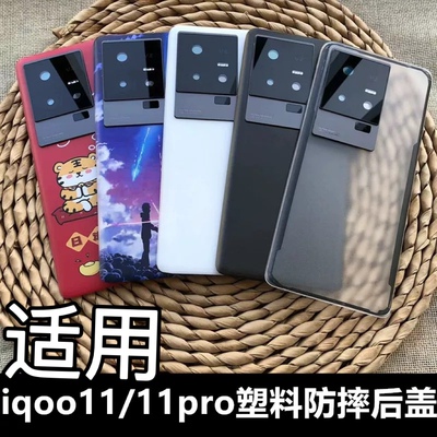 伯豪iqoo11s/11pro塑料防摔