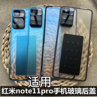 适用于 红米note11pro手机后盖玻璃 红米note11pro+电池后盖后屏透明魔改 红米note11 pro手机后盖屏魔沙透明