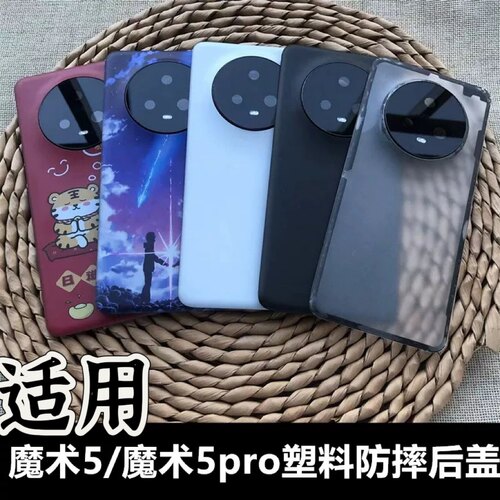 伯豪塑料后盖魔术5/5pro防摔