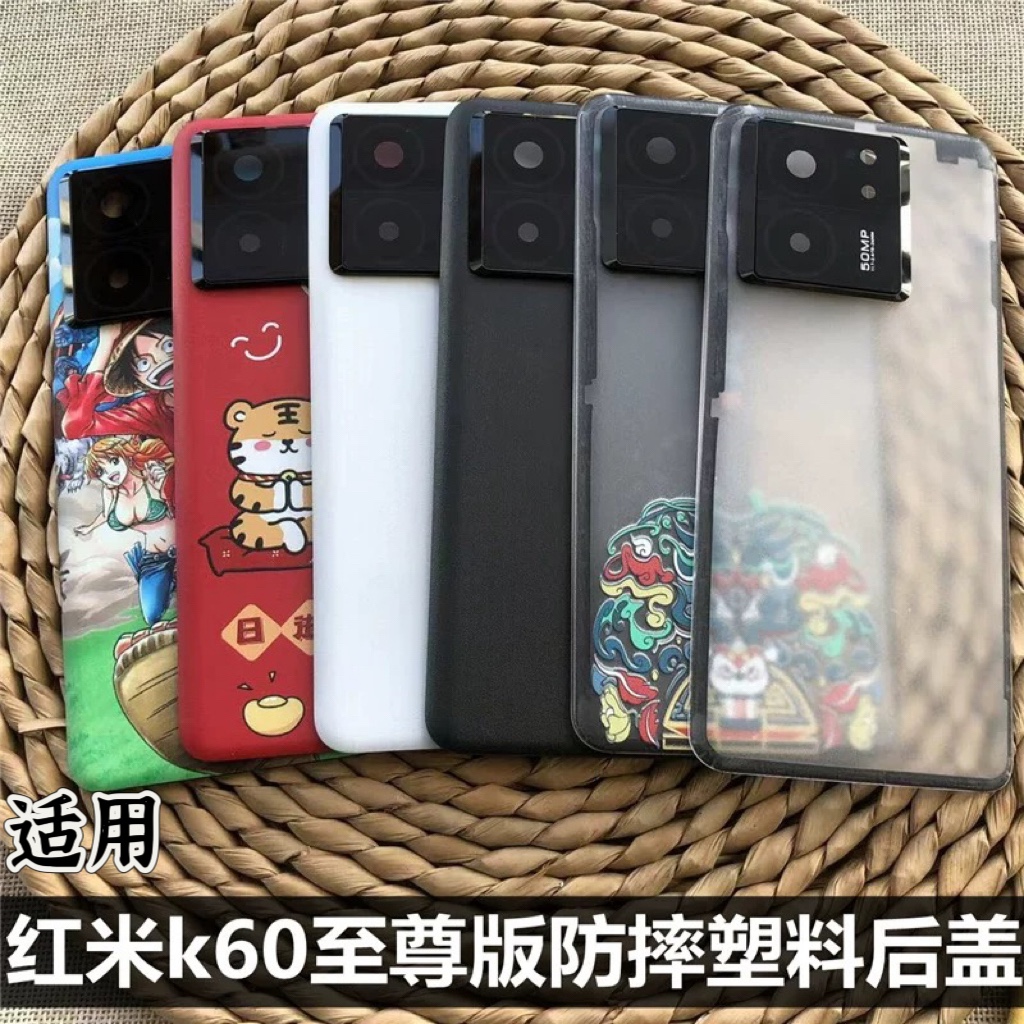 伯豪塑料后盖红米k60至尊防摔