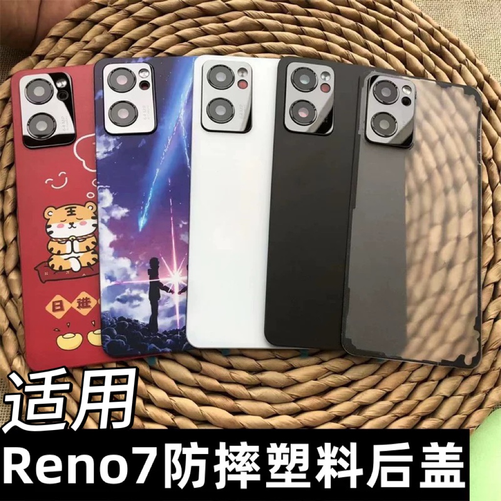 伯豪塑料后盖reno7防摔