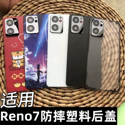 伯豪塑料后盖reno7防摔