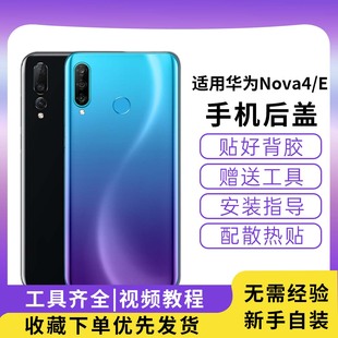 适用于华为nova4手机玻璃电池后盖华为NOVA4E玻璃电池盖后屏替换手机电池外壳华为nova4e手机后壳电池盖后屏