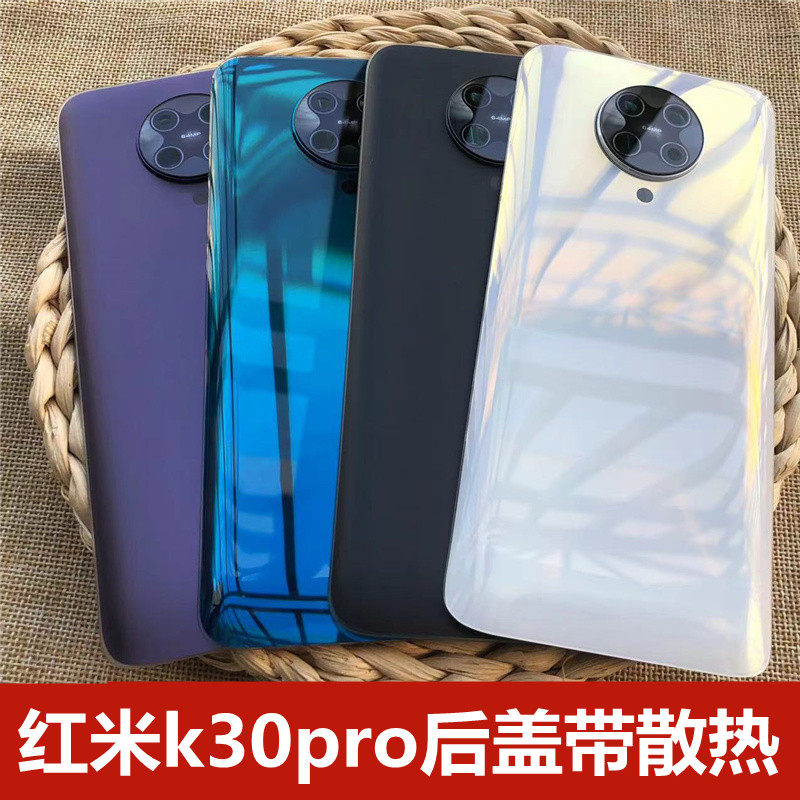 适用于 红米k30pro玻璃电池后盖红米k30pro后盖红米k30pro变焦版电池