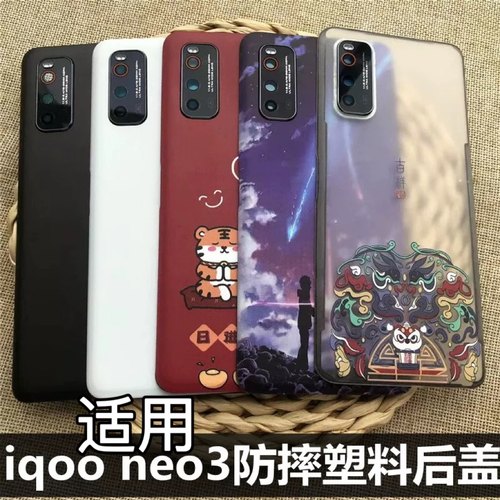 伯豪手机后盖iqooneo3防摔塑料