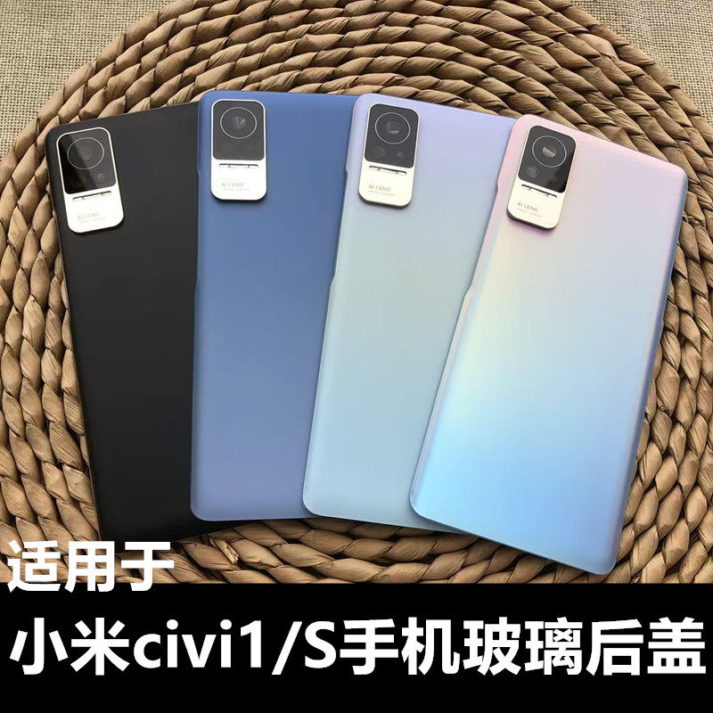 适用于 小米CIVI1代后盖玻璃后壳 xiaomi小米civi1s手机电池后壳电池盖小米civi手机玻璃后盖替换原后盖1代