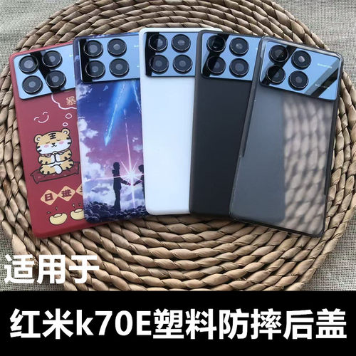 伯豪手机后盖红米k70e塑料
