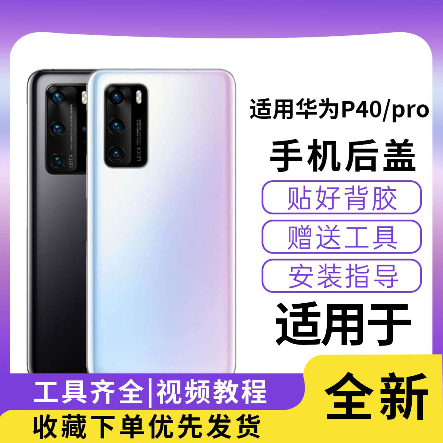 适用于华为p40/p40pro玻璃后盖图片