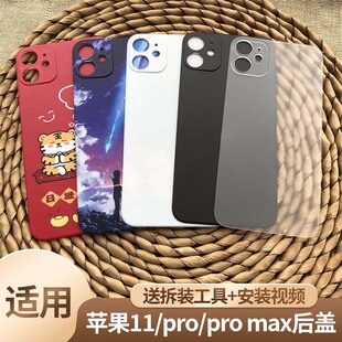 适用于苹果11手机防摔塑料电池后盖替换外壳11pro max塑料改装外壳11pro电池后背iphone 11pro手机塑料后盖