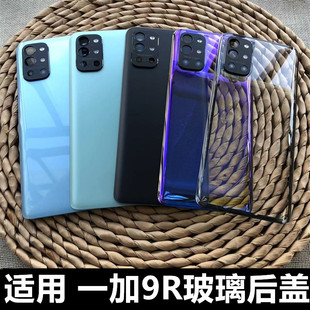 适用于 OnePlus一加9R手机后盖替换原玻璃后盖1+9r后盖替换原玻璃后盖电池盖一加9R背屏 1+9r后盖电池后壳