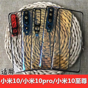 适用于 小米10玻璃后盖 小米10pro手机后盖电池后盖后屏 小米10至尊版后盖魔改 小米10青春版后盖后屏电池盖
