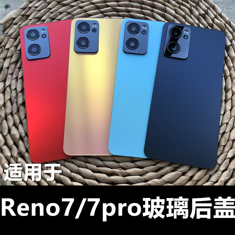 伯豪玻璃后盖Reno7/pro
