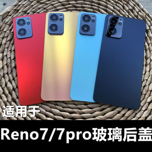 适用于 oppo Reno7pro手机后盖替换原玻璃后盖 Reno7后盖玻璃电池后盖后屏reno7pro后盖玻璃后屏
