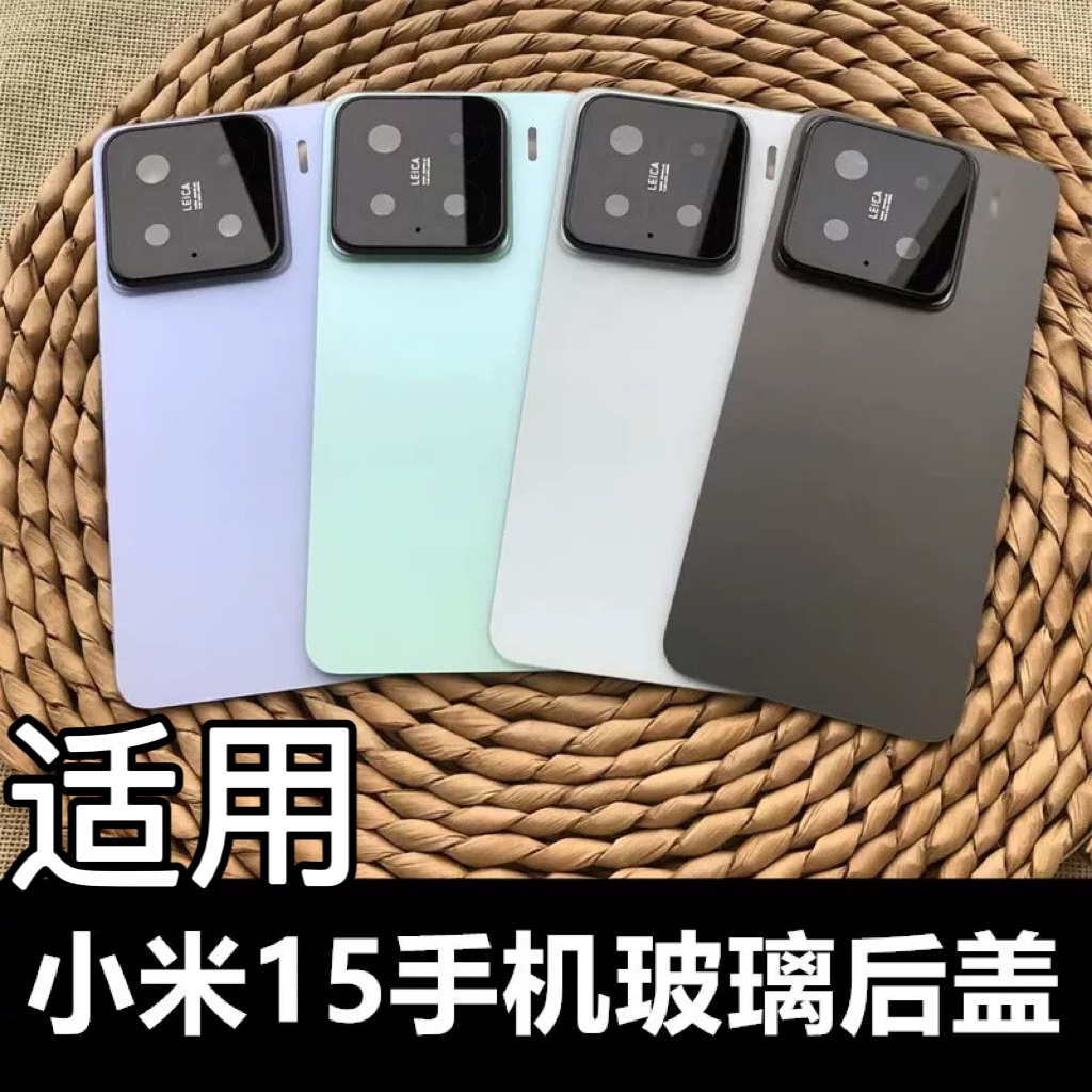 伯豪手机后盖小米15玻璃