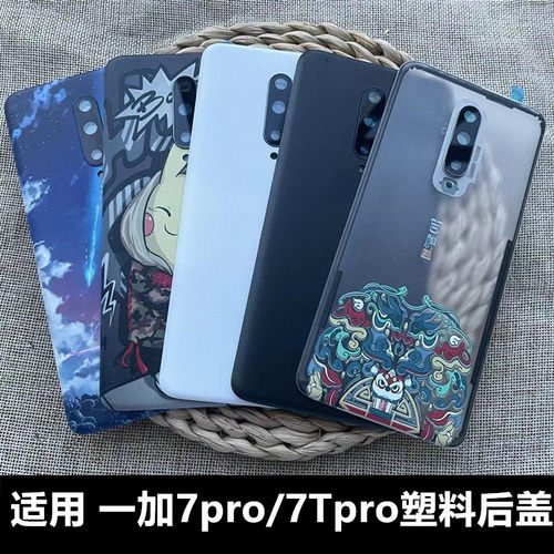 伯豪塑料一加7tpro防摔