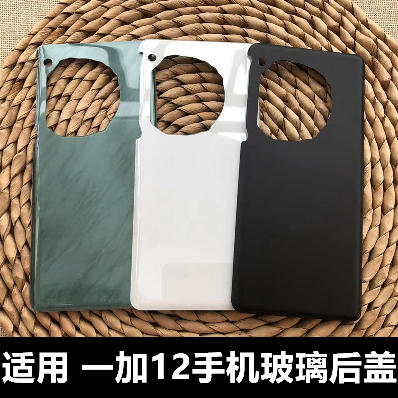 伯豪手机后盖一加12玻璃