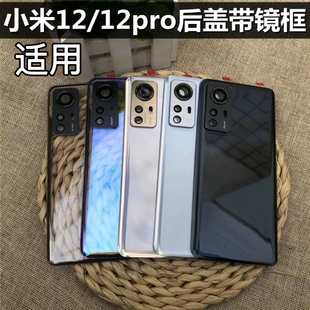 小米12s电池后盖后壳小米12pro后盖后屏小米12手机后盖替换原盖 小米12x后盖后屏 适用于 小米12手机后盖玻璃