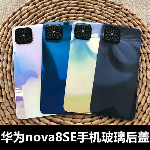 伯豪玻璃后盖华为nova8se