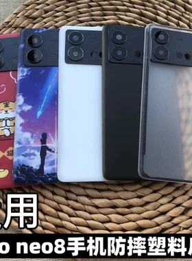 适用于 vivo IQOONeo8后盖替换原玻璃后盖手机防摔塑料后盖 iqoo Neo8Pro手机后壳电池盖外壳neo8防摔后盖