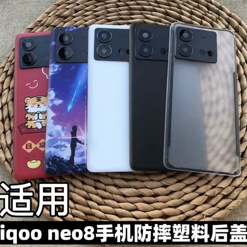 伯豪防摔后盖iqooneo8pro塑料