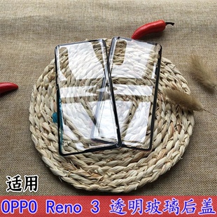 伯豪适用 oppo Reno3后盖玻璃透明透明 Reno3pro后壳电池后屏元气版  Reno3pro手机后盖后屏魔改