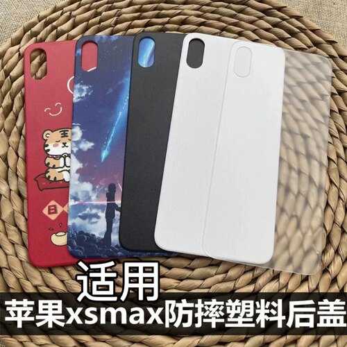 伯豪手机后盖苹果xsmax防摔塑料